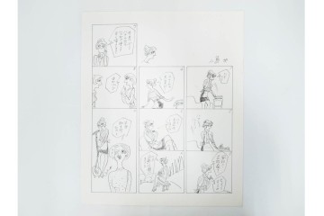 小島功　肉筆原画　「ファミリーONE」　漫画原稿10枚セット　(R-087654)