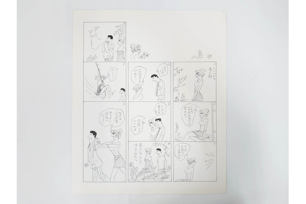 小島功　肉筆原画　「ファミリーONE」　漫画原稿10枚セット　(R-087655)