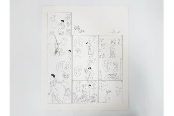 小島功　肉筆原画　「ファミリーONE」　漫画原稿10枚セット　(R-087655)