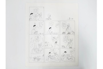 小島功　肉筆原画　「ファミリーONE」　漫画原稿10枚セット　(R-087655)