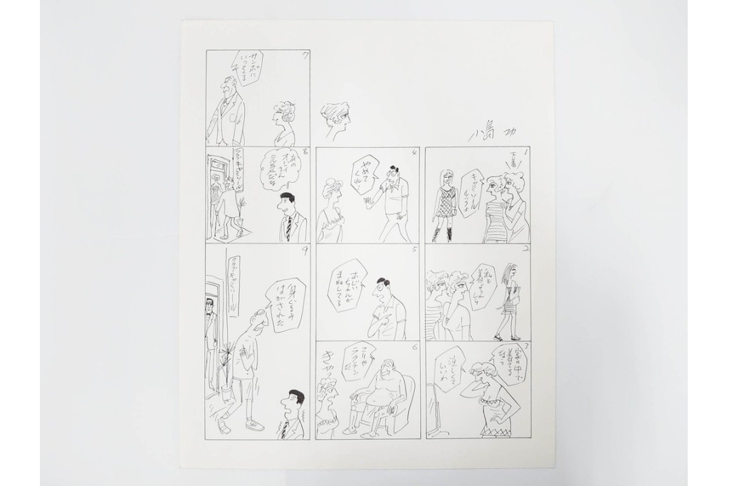 小島功　肉筆原画　「ファミリーONE」　漫画原稿10枚セット　(R-087655)