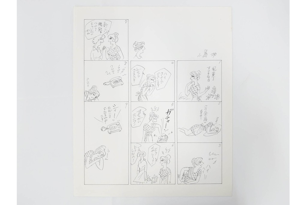 小島功　肉筆原画　「ファミリーONE」　漫画原稿10枚セット　(R-087655)