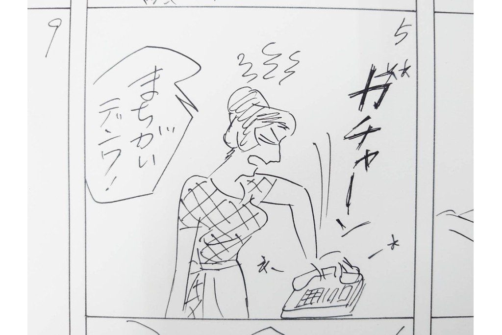 小島功　肉筆原画　「ファミリーONE」　漫画原稿10枚セット　(R-087655)