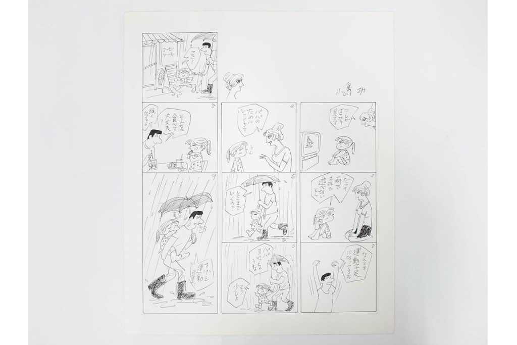 小島功　肉筆原画　「ファミリーONE」　漫画原稿10枚セット　(R-087655)