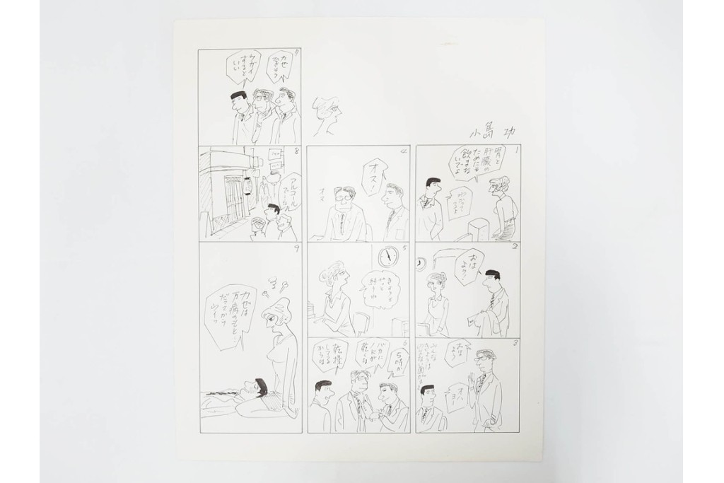 小島功　肉筆原画　「ファミリーONE」　漫画原稿10枚セット　(R-087655)
