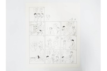小島功　肉筆原画　「ファミリーONE」　漫画原稿10枚セット　(R-087655)