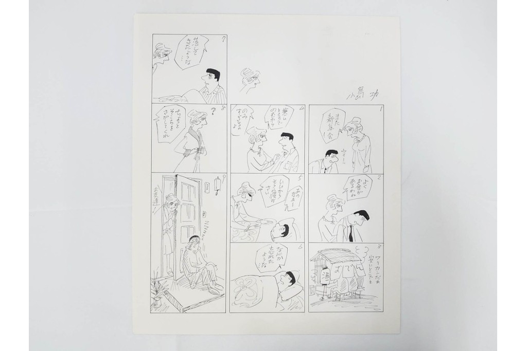 小島功　肉筆原画　「ファミリーONE」　漫画原稿10枚セット　(R-087656)
