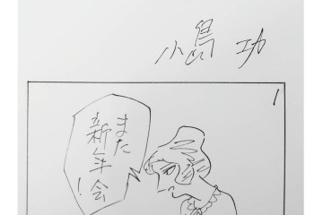 小島功　肉筆原画　「ファミリーONE」　漫画原稿10枚セット　(R-087656)