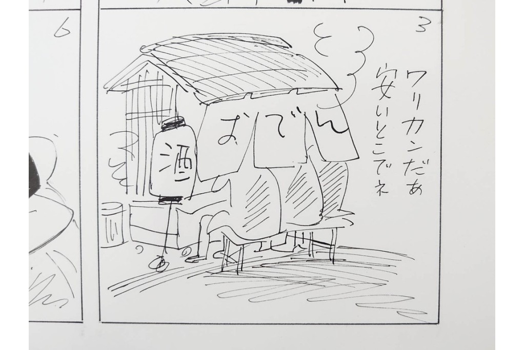 小島功　肉筆原画　「ファミリーONE」　漫画原稿10枚セット　(R-087656)