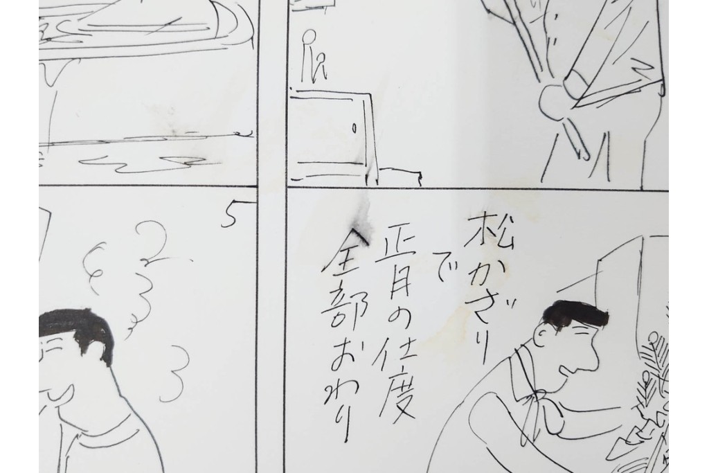小島功　肉筆原画　「ファミリーONE」　漫画原稿10枚セット　(R-087656)