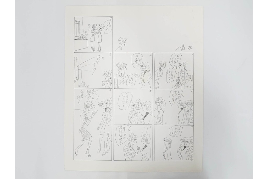 小島功　肉筆原画　「ファミリーONE」　漫画原稿10枚セット　(R-087656)