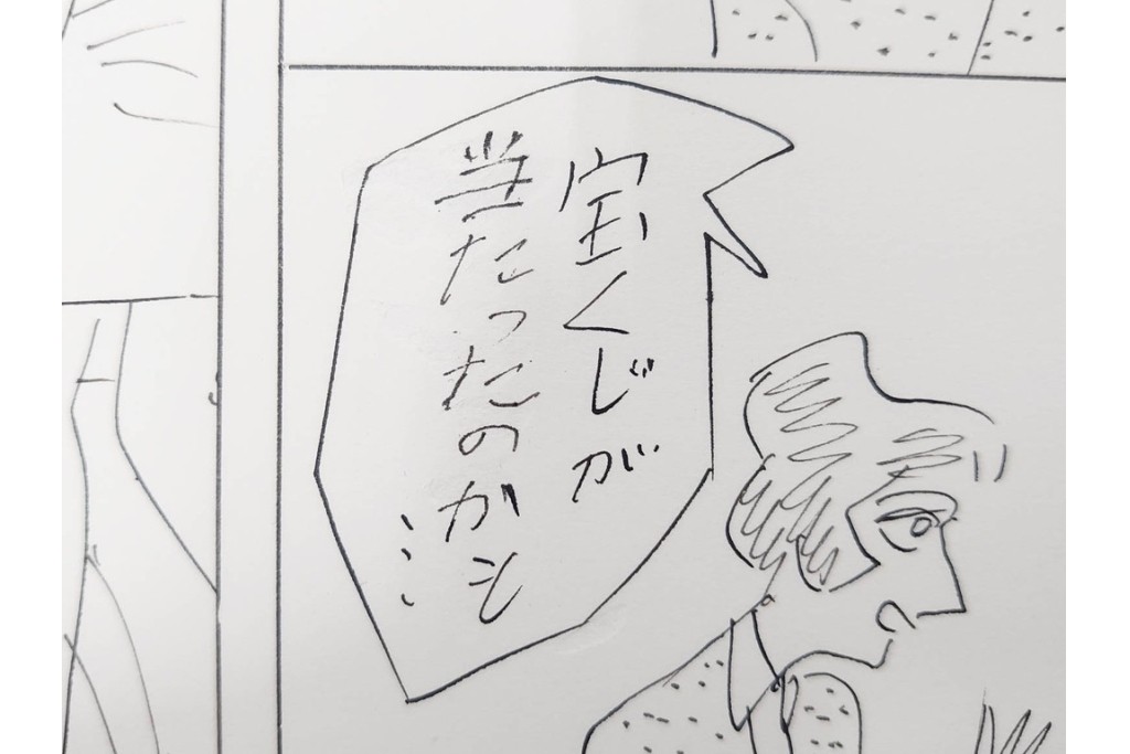 小島功　肉筆原画　「ファミリーONE」　漫画原稿10枚セット　(R-087656)