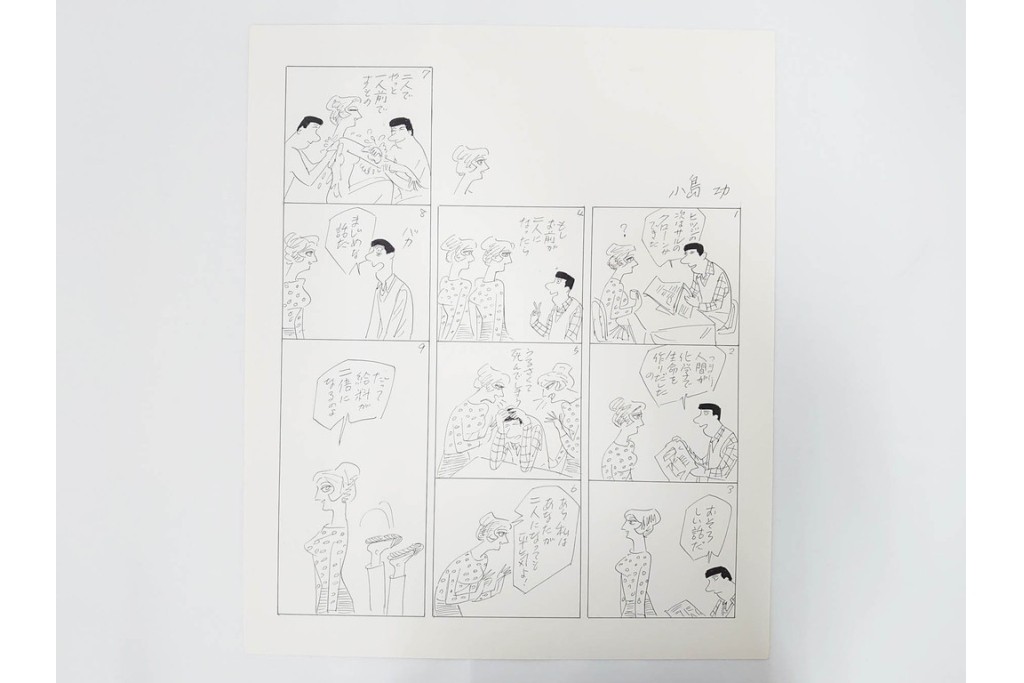 小島功　肉筆原画　「ファミリーONE」　漫画原稿10枚セット　(R-087656)