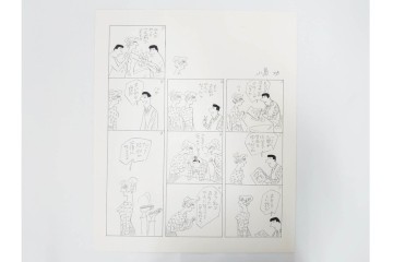 小島功　肉筆原画　「ファミリーONE」　漫画原稿10枚セット　(R-087656)