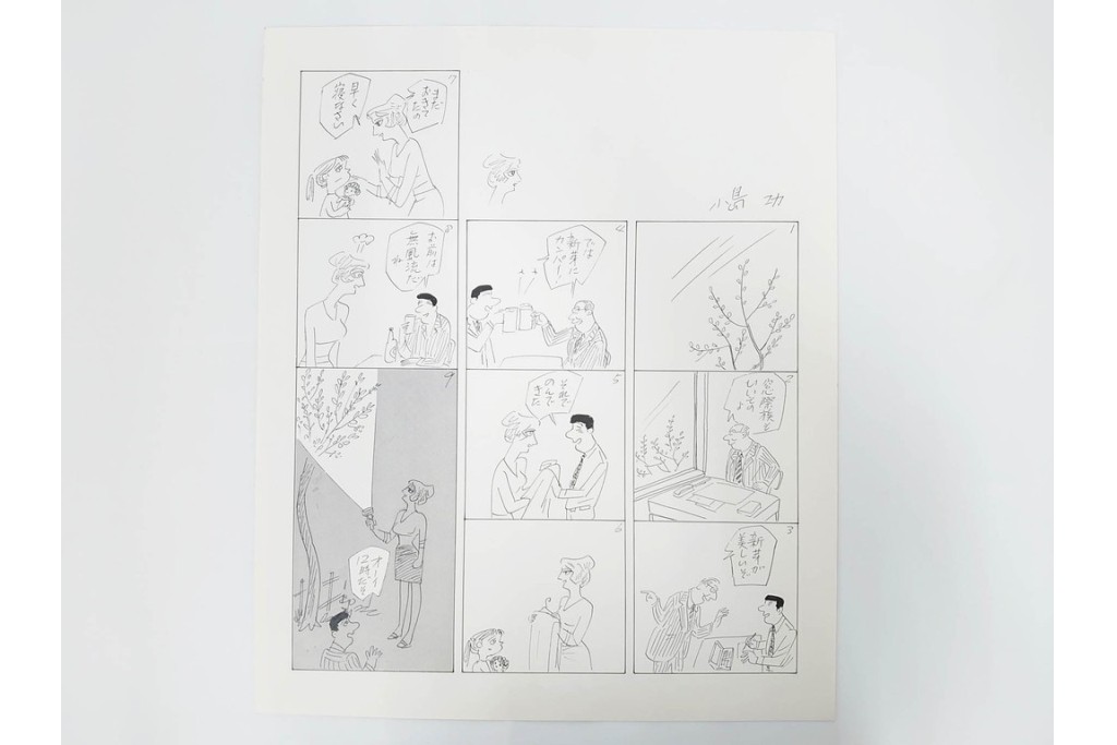 小島功　肉筆原画　「ファミリーONE」　漫画原稿10枚セット　(R-087656)