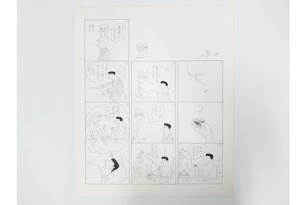 小島功　肉筆原画　「ファミリーONE」　漫画原稿10枚セット　(R-087656)