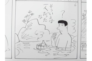 小島功　肉筆原画　「ファミリーONE」　漫画原稿10枚セット　(R-087656)