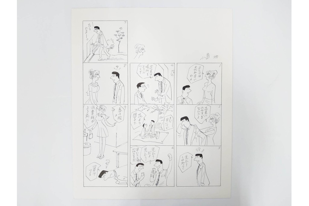 小島功　肉筆原画　「ファミリーONE」　漫画原稿10枚セット　(R-087656)
