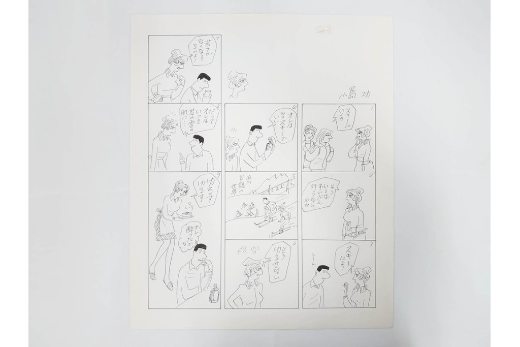 小島功　肉筆原画　「ファミリーONE」　漫画原稿10枚セット　(R-087656)