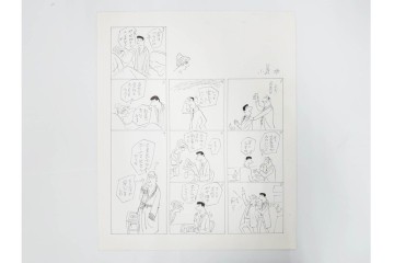 小島功　肉筆原画　「ファミリーONE」　漫画原稿10枚セット　(R-087657)