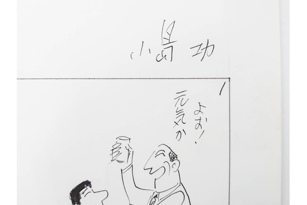 小島功　肉筆原画　「ファミリーONE」　漫画原稿10枚セット　(R-087657)