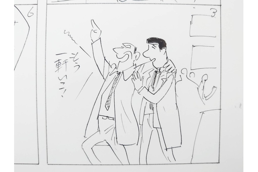 小島功　肉筆原画　「ファミリーONE」　漫画原稿10枚セット　(R-087657)