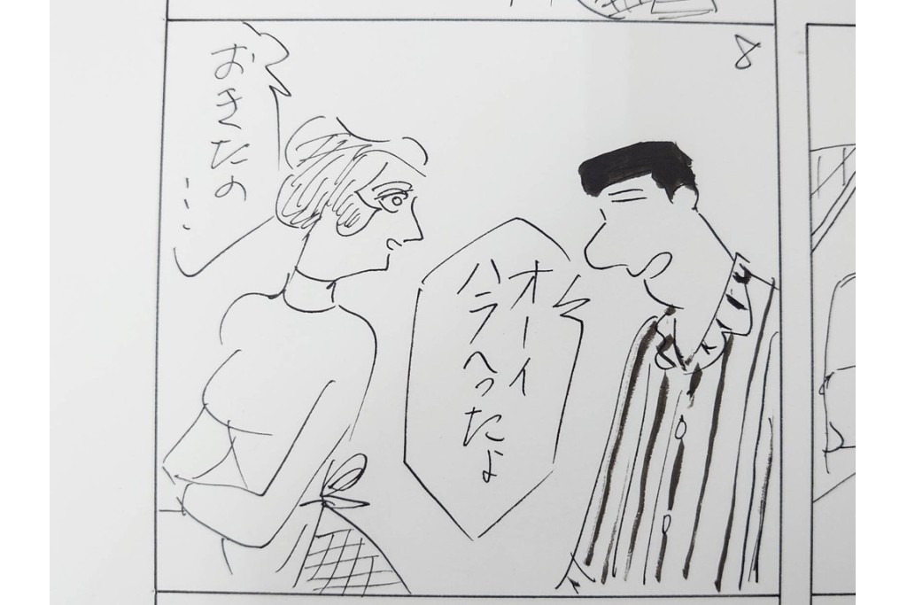 小島功　肉筆原画　「ファミリーONE」　漫画原稿10枚セット　(R-087657)