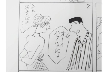 小島功　肉筆原画　「ファミリーONE」　漫画原稿10枚セット　(R-087657)