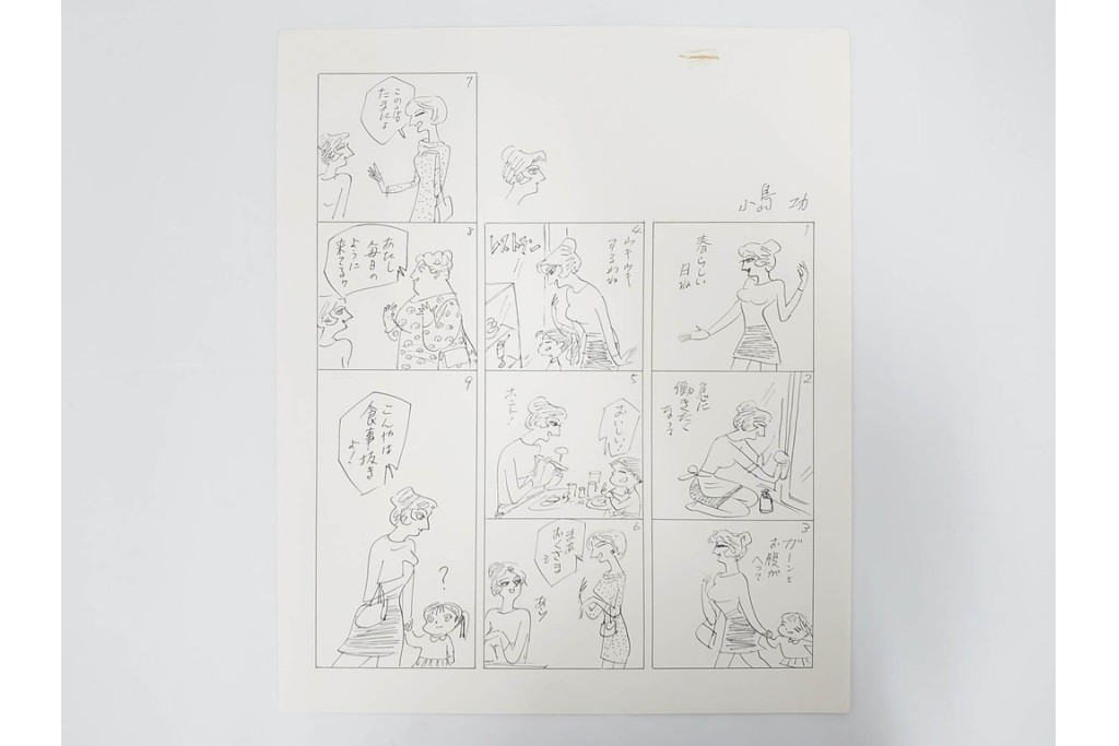 小島功　肉筆原画　「ファミリーONE」　漫画原稿10枚セット　(R-087657)