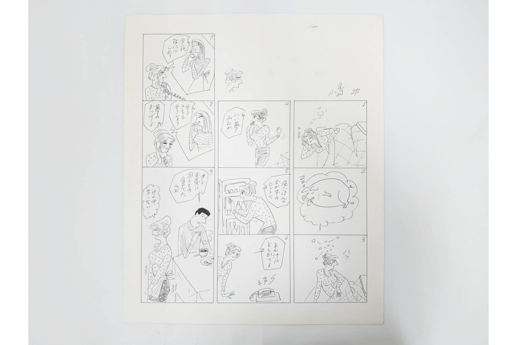 小島功　肉筆原画　「ファミリーONE」　漫画原稿10枚セット　(R-087657)