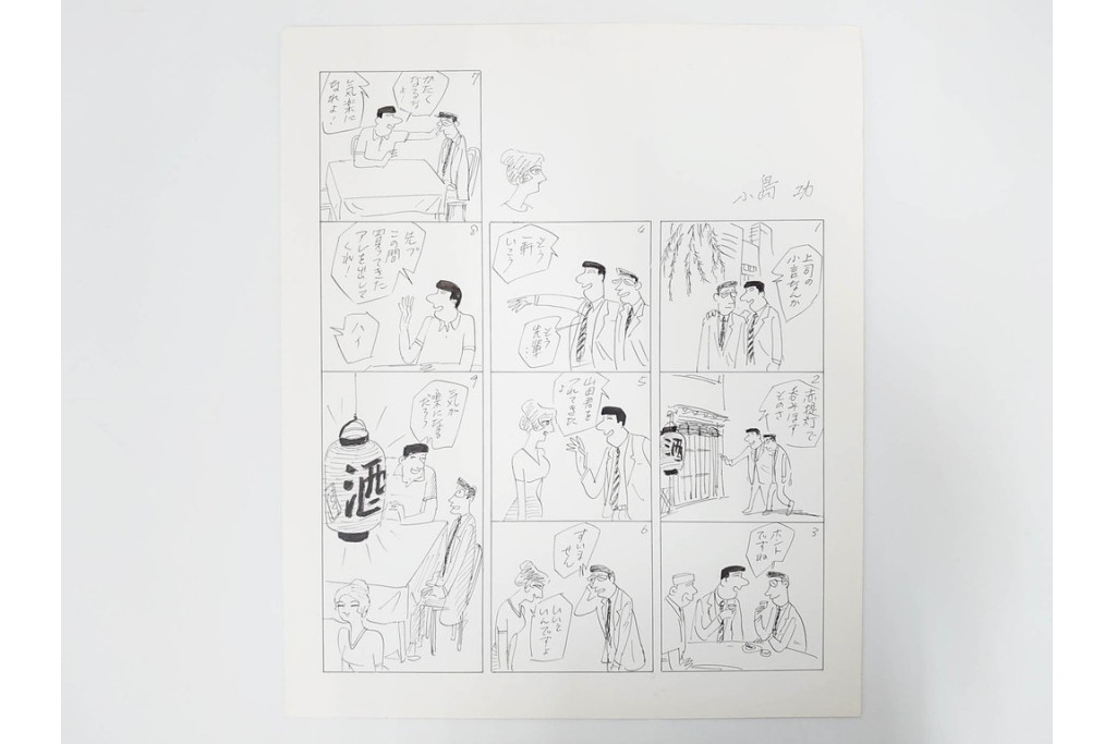 小島功　肉筆原画　「ファミリーONE」　漫画原稿10枚セット　(R-087657)