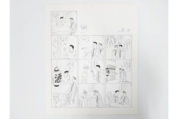 小島功　肉筆原画　「ファミリーONE」　漫画原稿10枚セット　(R-087657)