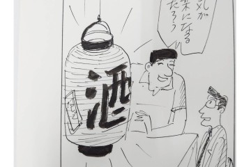 小島功　肉筆原画　「ファミリーONE」　漫画原稿10枚セット　(R-087657)