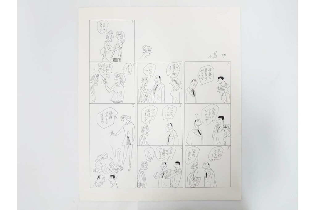 小島功　肉筆原画　「ファミリーONE」　漫画原稿10枚セット　(R-087657)