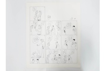 小島功　肉筆原画　「ファミリーONE」　漫画原稿10枚セット　(R-087657)