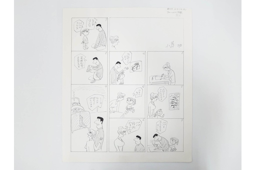 小島功　肉筆原画　「ファミリーONE」　漫画原稿10枚セット　(R-087657)