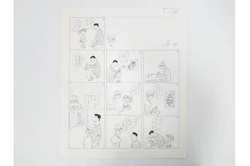 小島功　肉筆原画　「ファミリーONE」　漫画原稿10枚セット　(R-087657)