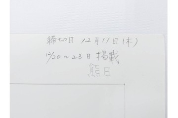 小島功　肉筆原画　「ファミリーONE」　漫画原稿10枚セット　(R-087657)