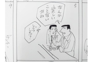 小島功　肉筆原画　「ファミリーONE」　漫画原稿10枚セット　(R-087658)