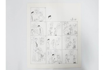 小島功　肉筆原画　「ファミリーONE」　漫画原稿10枚セット　(R-087658)