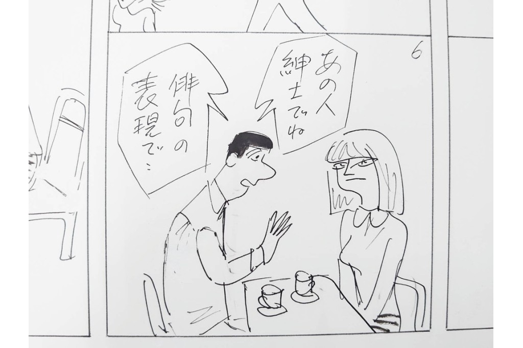 小島功　肉筆原画　「ファミリーONE」　漫画原稿10枚セット　(R-087658)
