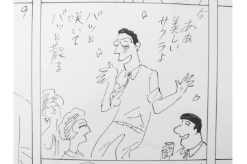 小島功　肉筆原画　「ファミリーONE」　漫画原稿10枚セット　(R-087658)