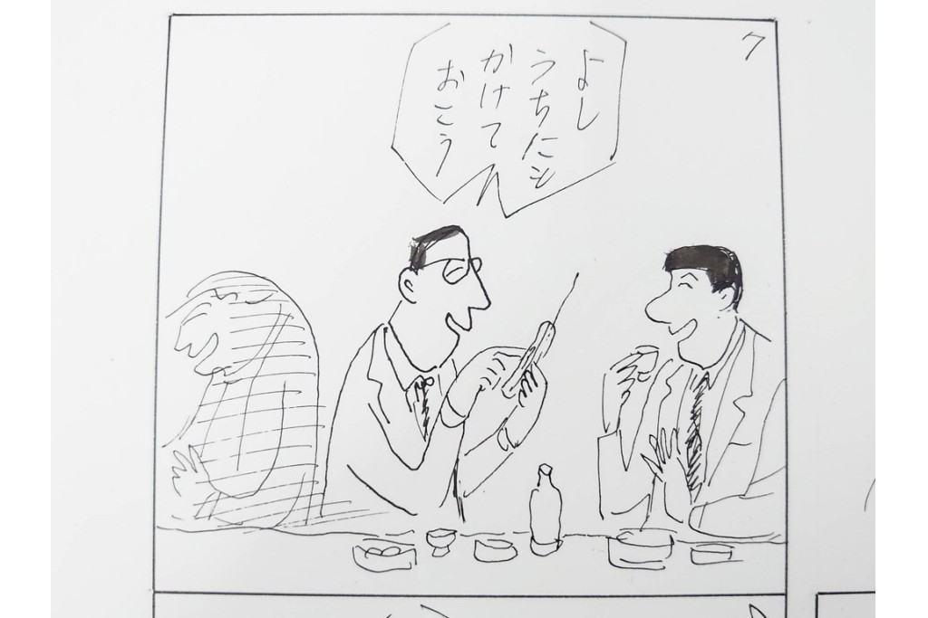 小島功　肉筆原画　「ファミリーONE」　漫画原稿10枚セット　(R-087658)