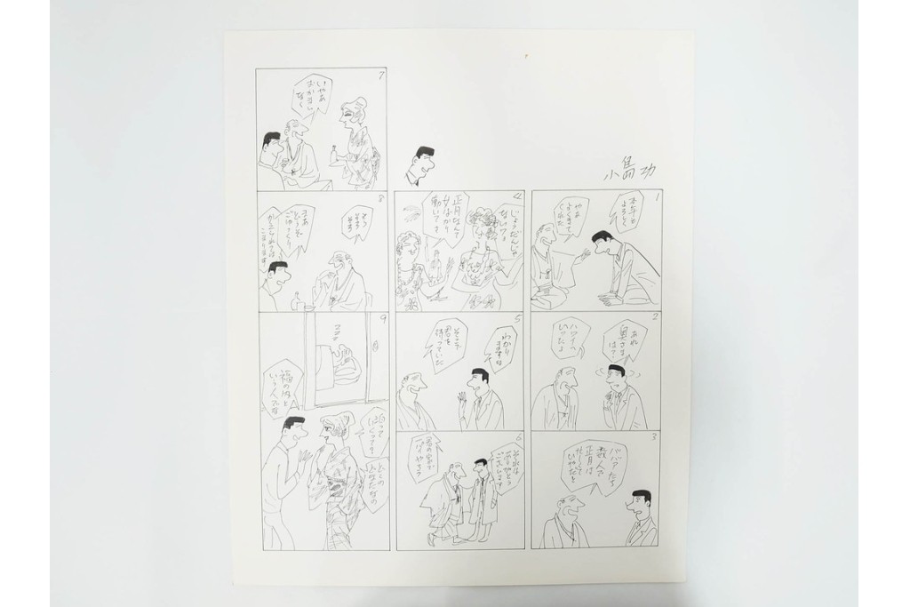 小島功　肉筆原画　「ファミリーONE」　漫画原稿10枚セット　(R-087658)