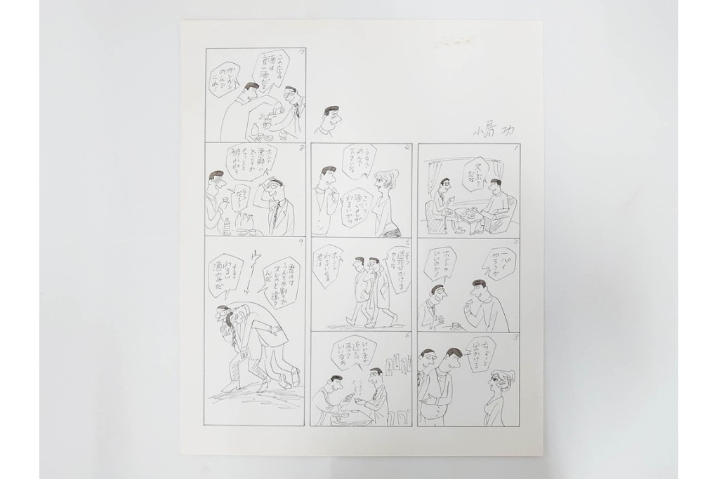 小島功　肉筆原画　「ファミリーONE」　漫画原稿10枚セット　(R-087658)