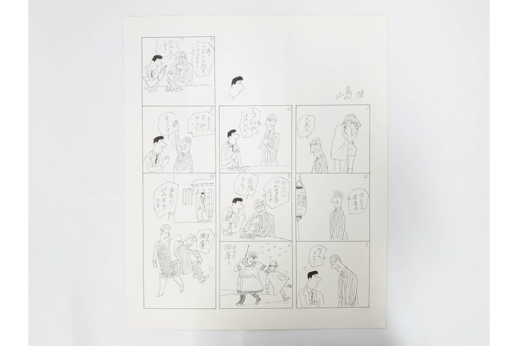 小島功　肉筆原画　「ファミリーONE」　漫画原稿10枚セット　(R-087658)