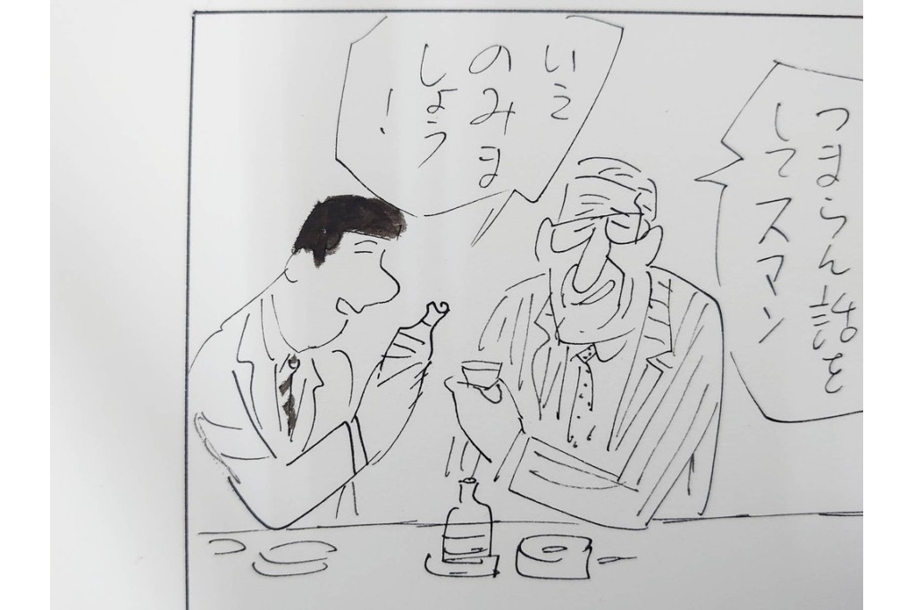 小島功　肉筆原画　「ファミリーONE」　漫画原稿10枚セット　(R-087658)