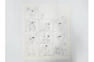 小島功　肉筆原画　「ファミリーONE」　漫画原稿10枚セット　(R-087659)