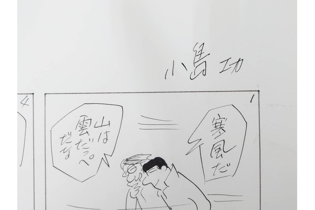 小島功　肉筆原画　「ファミリーONE」　漫画原稿10枚セット　(R-087659)