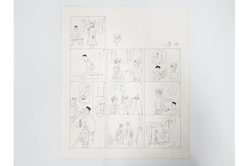 小島功　肉筆原画　「ファミリーONE」　漫画原稿10枚セット　(R-087659)